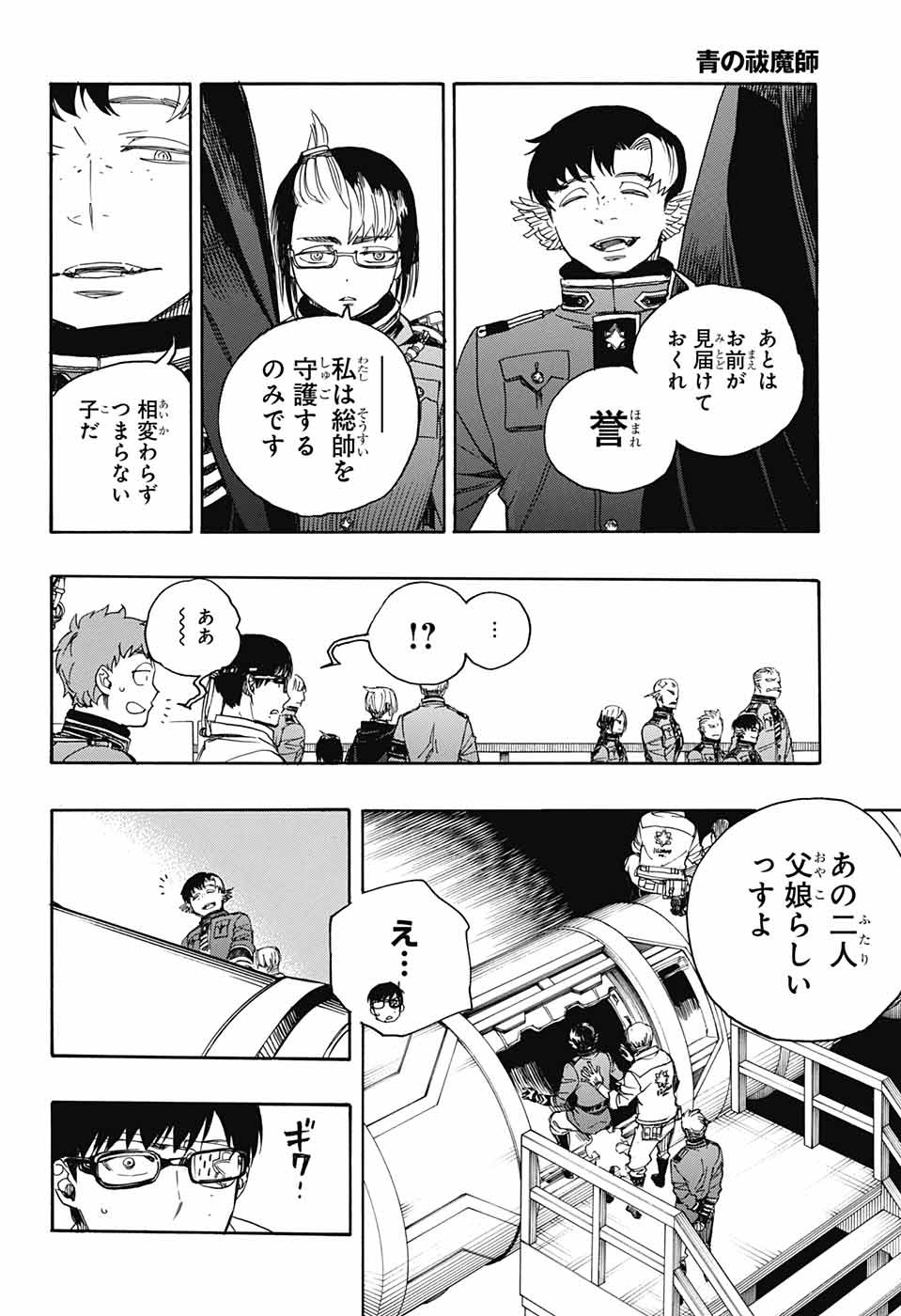 AO NO EXORCIST - raw - Chapter 113 - https://jpdd.ccdd.to/JPDD/aonoexorcist/115755/jdpshbpmoyf.jpg