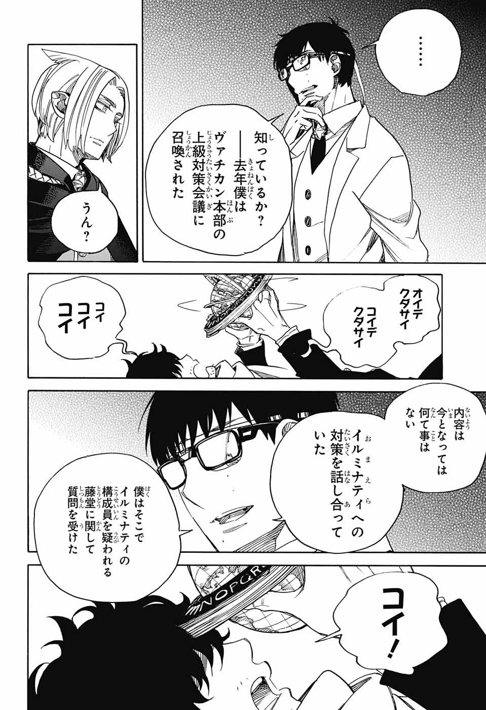 AO NO EXORCIST - raw - Chapter 113 - https://jpdd.ccdd.to/JPDD/aonoexorcist/115755/kbn1tixnndz.jpg