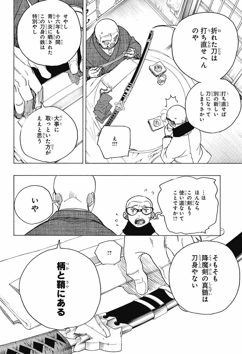 AO NO EXORCIST - raw - Chapter 113 - https://jpdd.ccdd.to/JPDD/aonoexorcist/115755/keiur2ibwjn.jpg