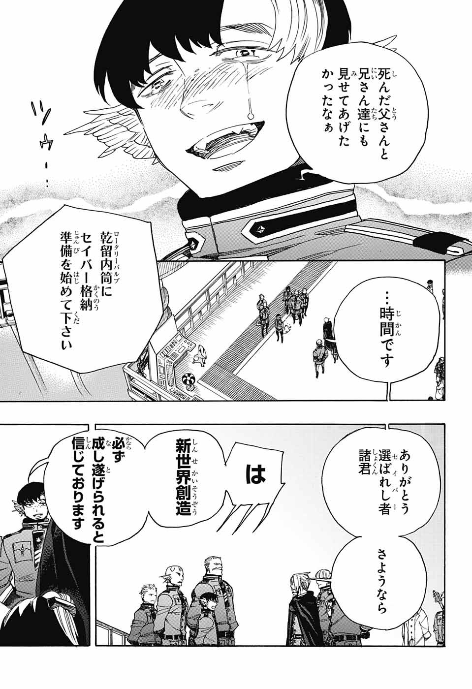 AO NO EXORCIST - raw - Chapter 113 - https://jpdd.ccdd.to/JPDD/aonoexorcist/115755/kjuanfcrin3.jpg