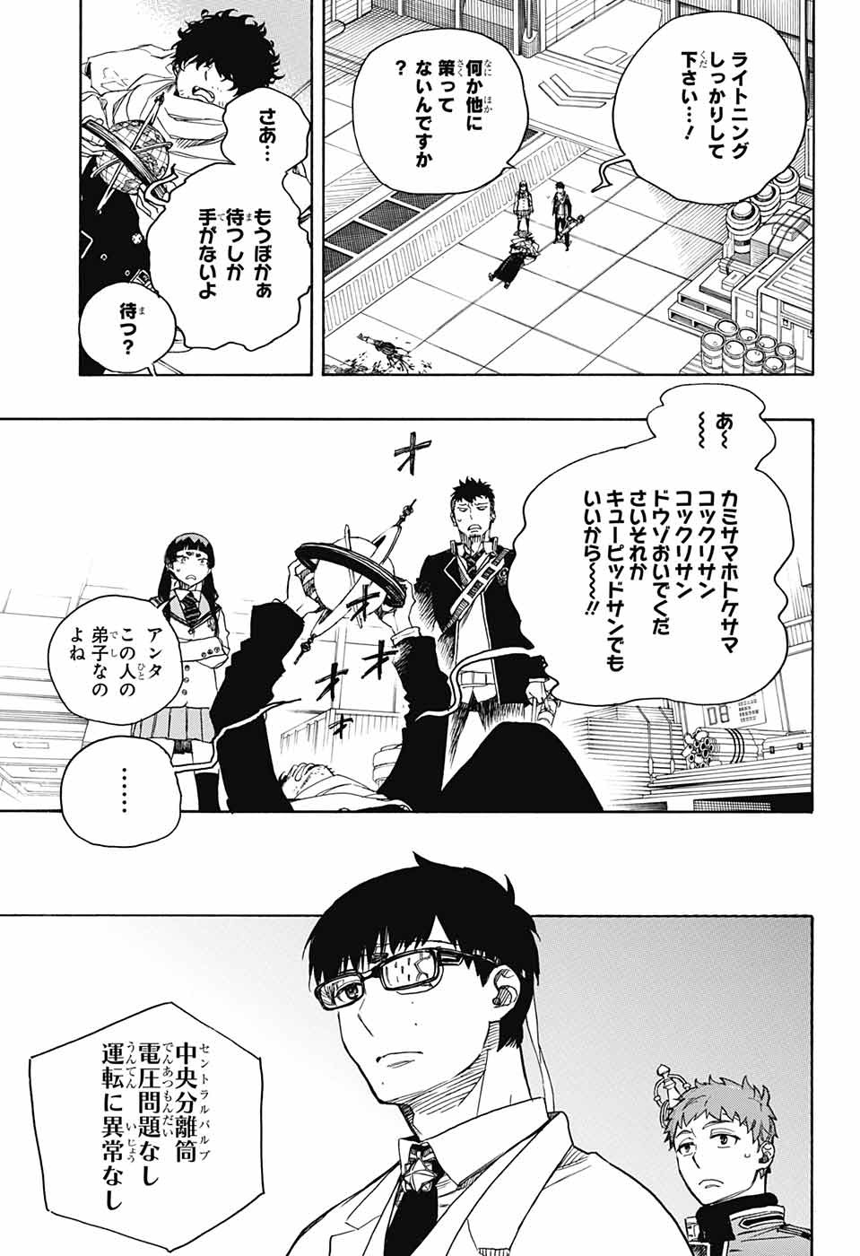 AO NO EXORCIST - raw - Chapter 113 - https://jpdd.ccdd.to/JPDD/aonoexorcist/115755/lwubbbult2x.jpg