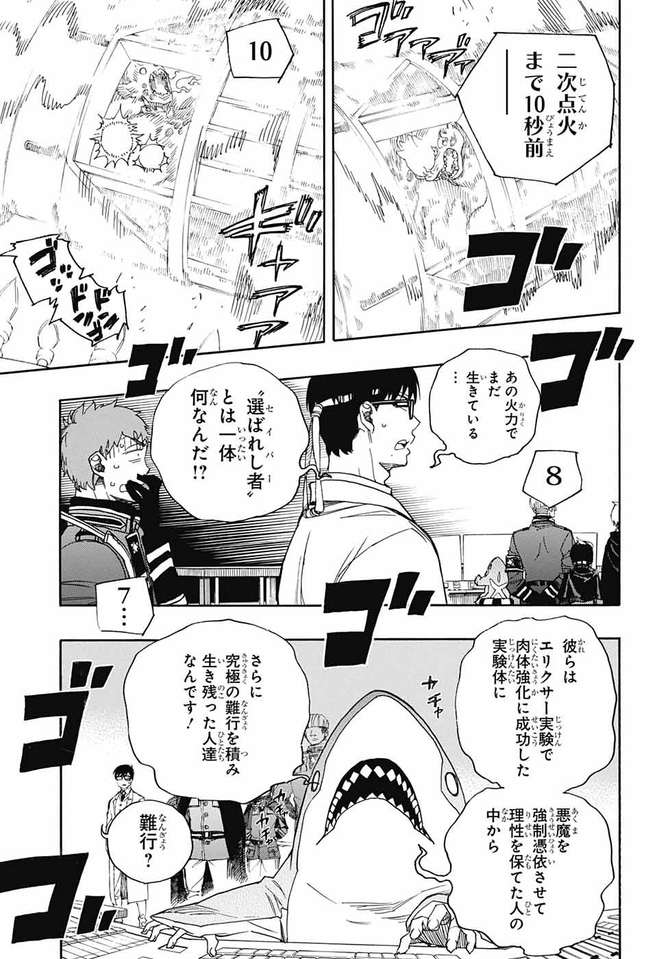 AO NO EXORCIST - raw - Chapter 113 - https://jpdd.ccdd.to/JPDD/aonoexorcist/115755/piqgxven1eo.jpg