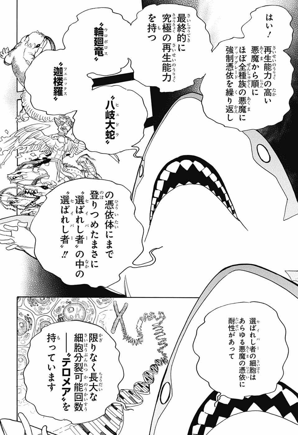 AO NO EXORCIST - raw - Chapter 113 - https://jpdd.ccdd.to/JPDD/aonoexorcist/115755/qku0rid45si.jpg