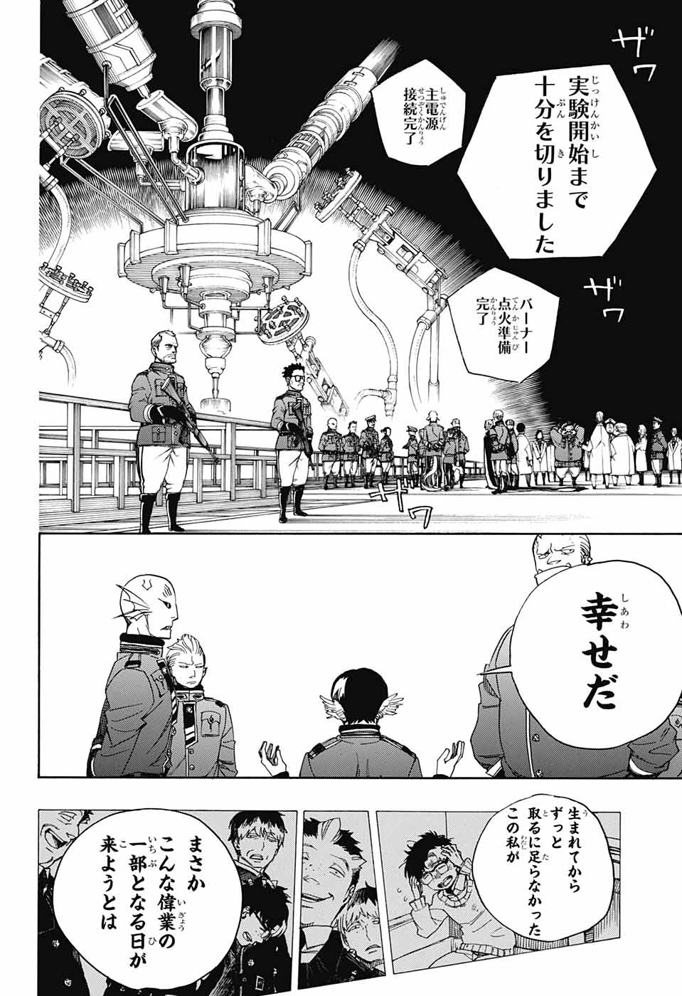 AO NO EXORCIST - raw - Chapter 113 - https://jpdd.ccdd.to/JPDD/aonoexorcist/115755/qslkrtgeznp.jpg