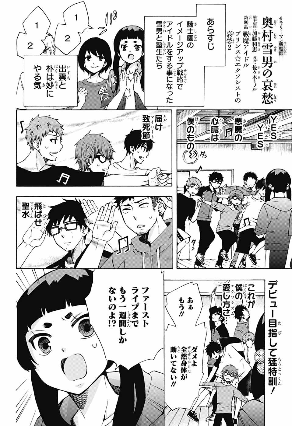 AO NO EXORCIST - raw - Chapter 113 - https://jpdd.ccdd.to/JPDD/aonoexorcist/115755/st00cmigjyu.jpg
