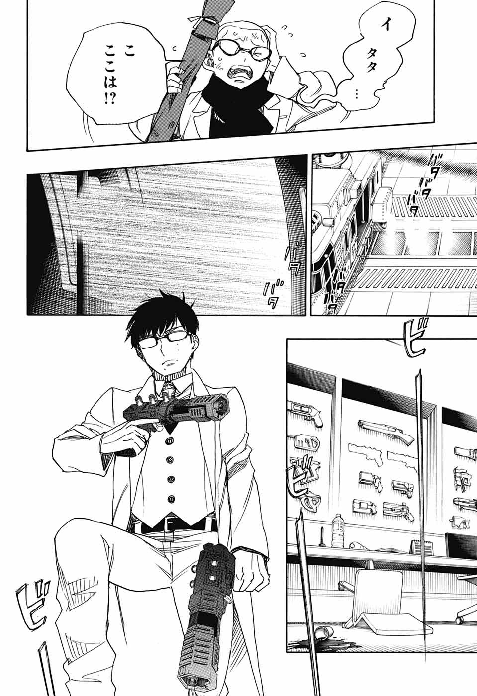 AO NO EXORCIST - raw - Chapter 113 - https://jpdd.ccdd.to/JPDD/aonoexorcist/115755/z4iwjohw4ds.jpg