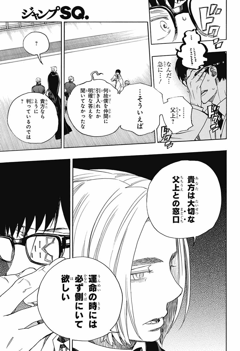 AO NO EXORCIST - raw - Chapter 113 - https://jpdd.ccdd.to/JPDD/aonoexorcist/115755/zupcgdmzzn1.jpg
