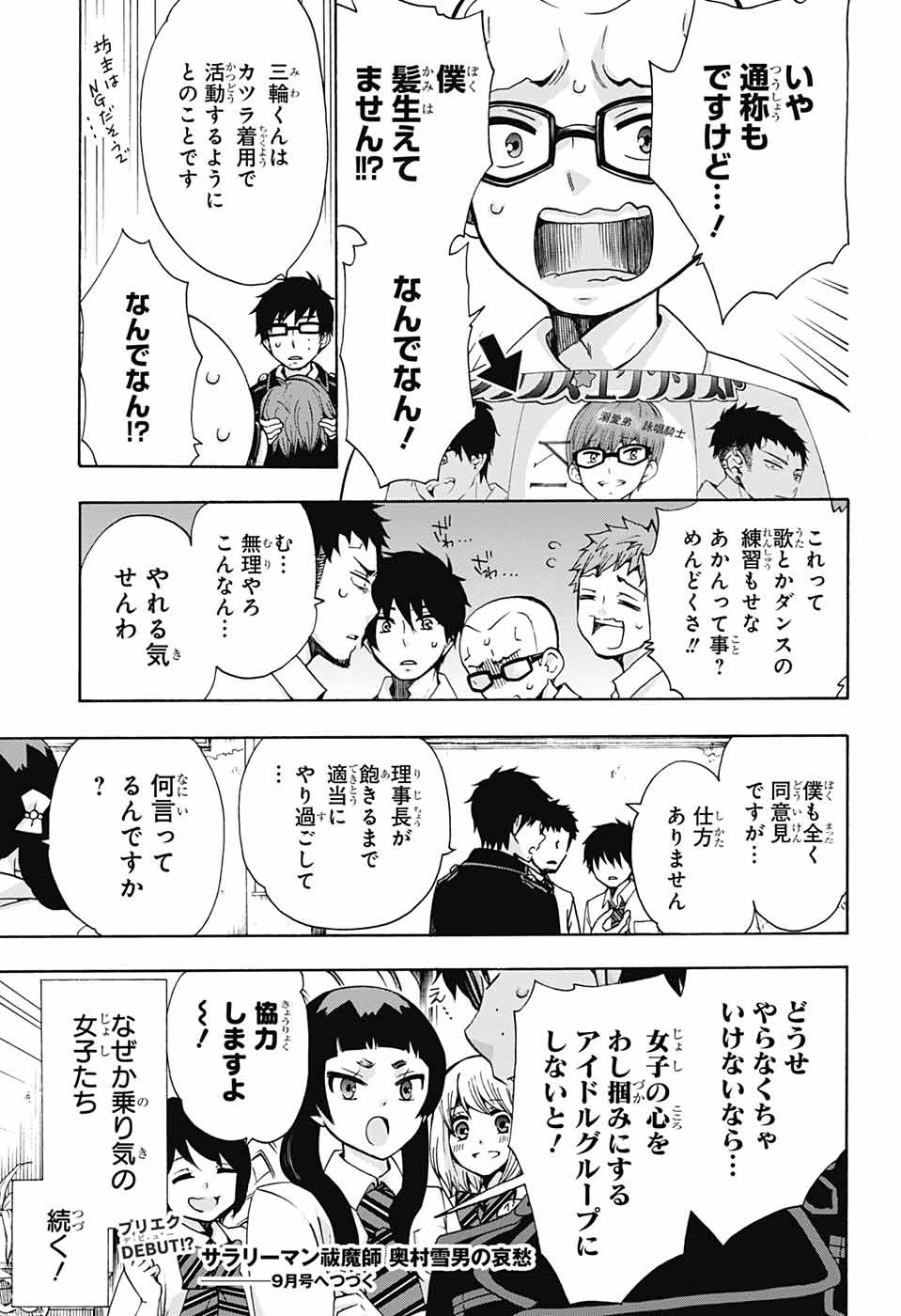 AO NO EXORCIST - raw - Chapter 112 - https://jpdd.ccdd.to/JPDD/aonoexorcist/115756/0wd4vzg0ddx.jpg