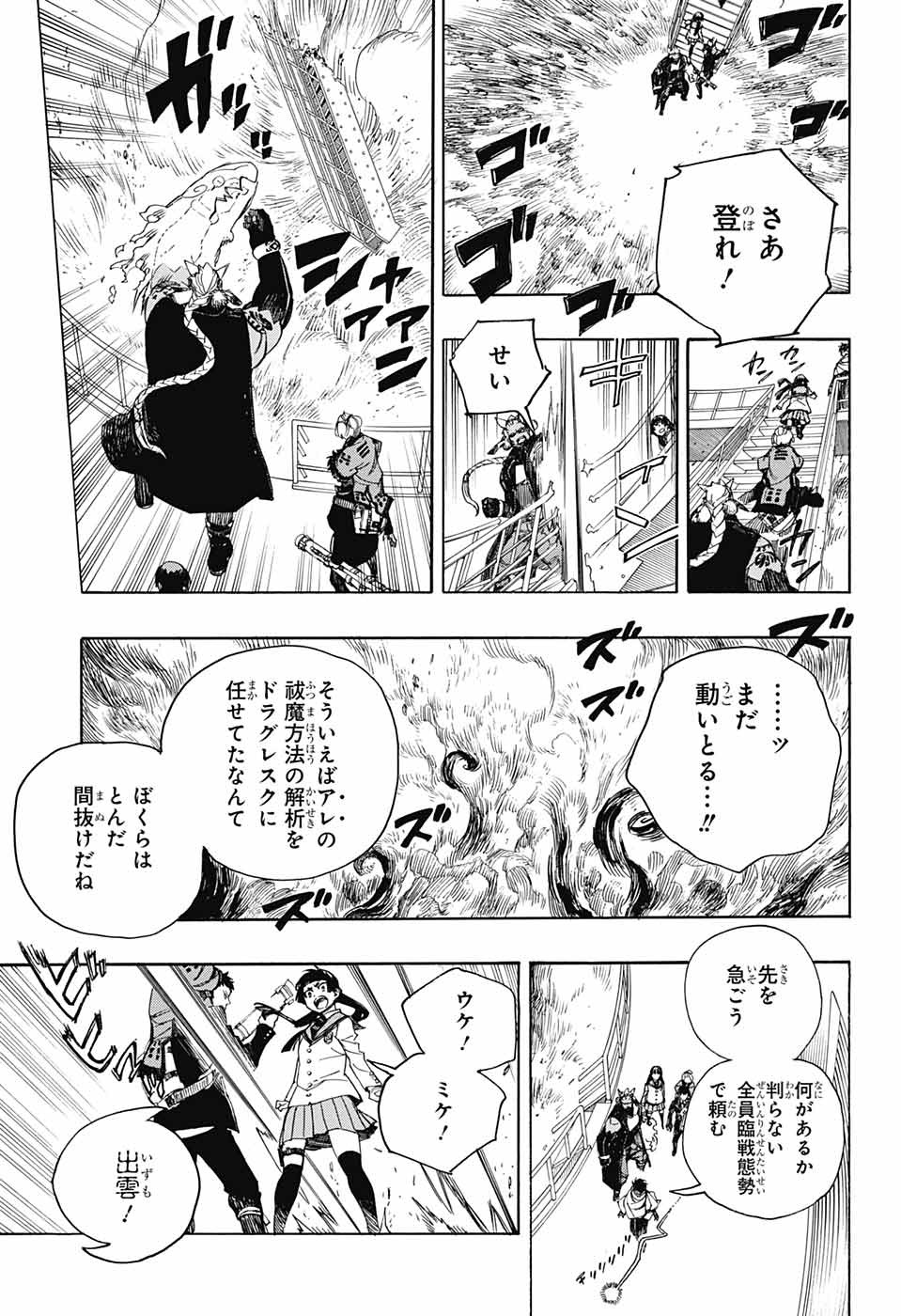 AO NO EXORCIST - raw - Chapter 112 - https://jpdd.ccdd.to/JPDD/aonoexorcist/115756/0yjmava5umx.jpg