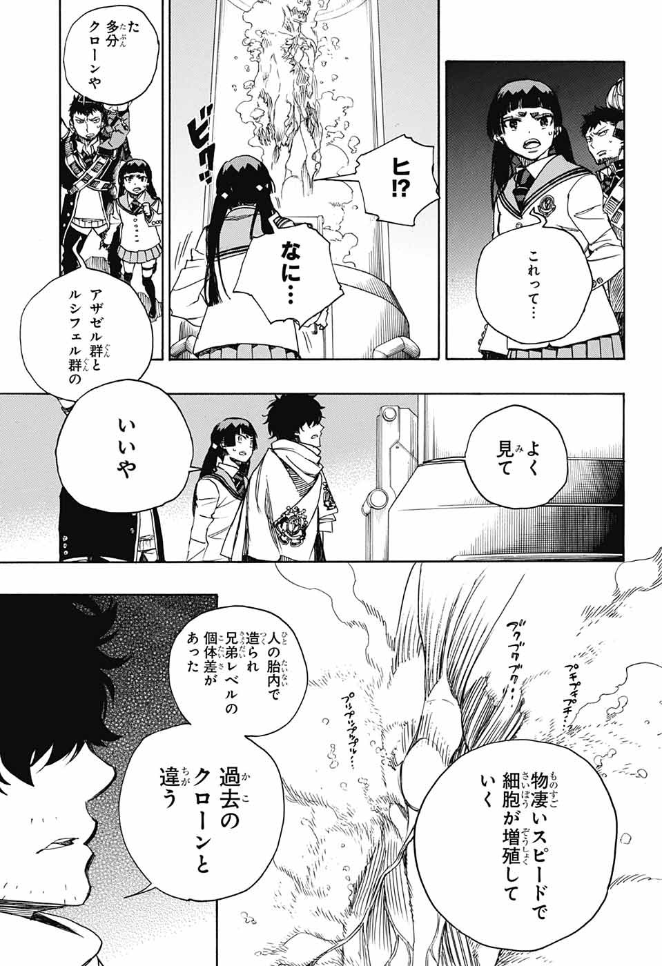 AO NO EXORCIST - raw - Chapter 112 - https://jpdd.ccdd.to/JPDD/aonoexorcist/115756/13czl5fbvl4.jpg