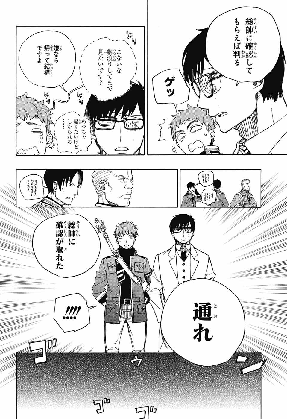 AO NO EXORCIST - raw - Chapter 112 - https://jpdd.ccdd.to/JPDD/aonoexorcist/115756/3sh33qg4rmv.jpg
