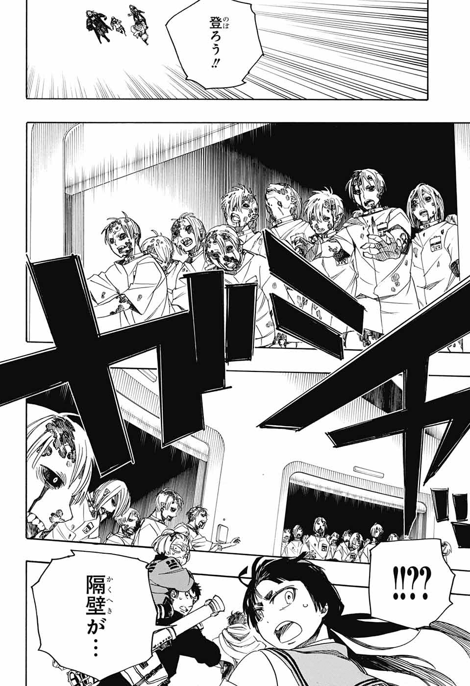 AO NO EXORCIST - raw - Chapter 112 - https://jpdd.ccdd.to/JPDD/aonoexorcist/115756/4qbvwf2jwyb.jpg