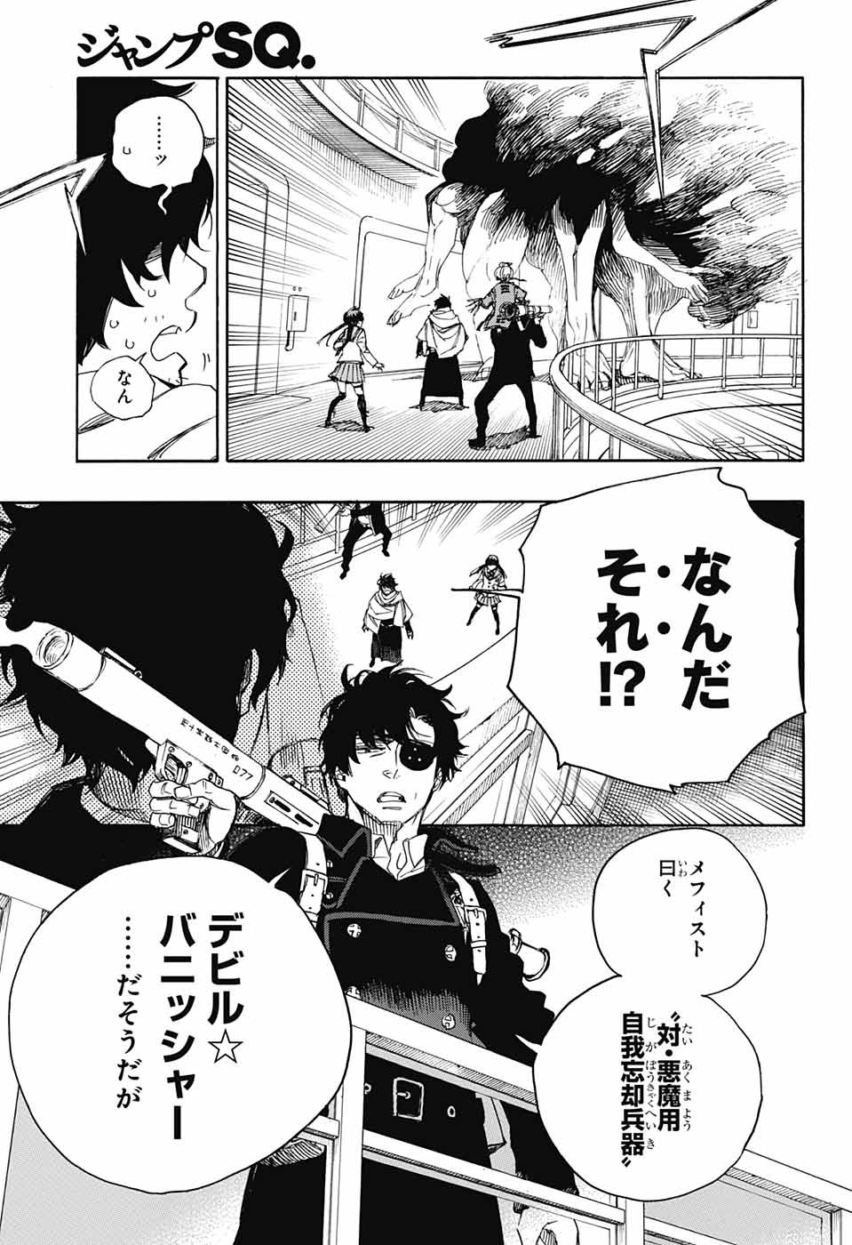 AO NO EXORCIST - raw - Chapter 112 - https://jpdd.ccdd.to/JPDD/aonoexorcist/115756/doxt2sr2vjt.jpg