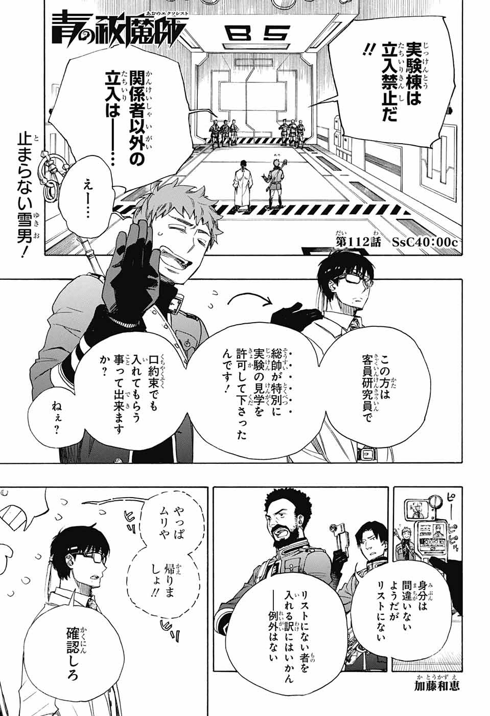 AO NO EXORCIST - raw - Chapter 112 - https://jpdd.ccdd.to/JPDD/aonoexorcist/115756/dp5gmf5qswq.jpg