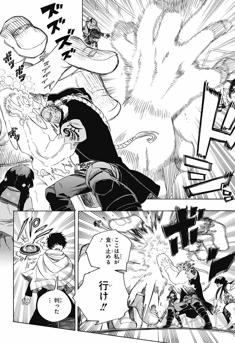 AO NO EXORCIST - raw - Chapter 112 - https://jpdd.ccdd.to/JPDD/aonoexorcist/115756/dso22wwbur1.jpg