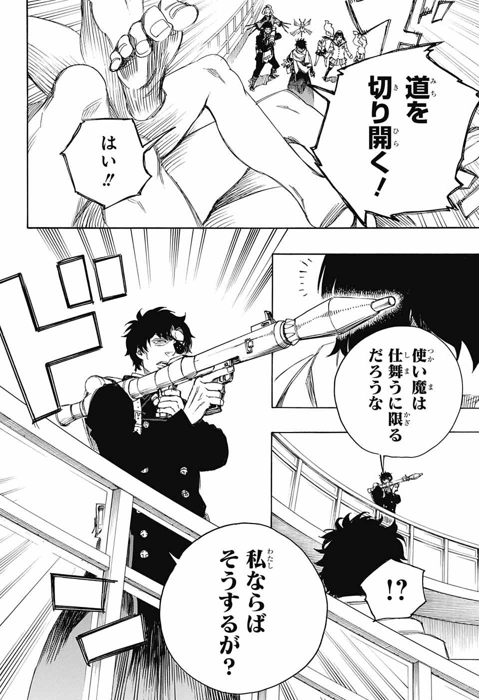 AO NO EXORCIST - raw - Chapter 112 - https://jpdd.ccdd.to/JPDD/aonoexorcist/115756/e4isg1mj5i1.jpg