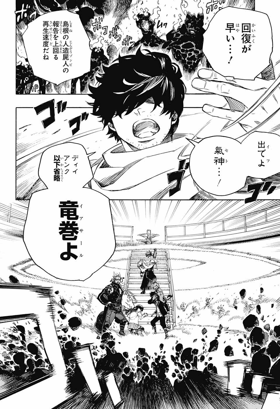 AO NO EXORCIST - raw - Chapter 112 - https://jpdd.ccdd.to/JPDD/aonoexorcist/115756/edtcmhiempf.jpg