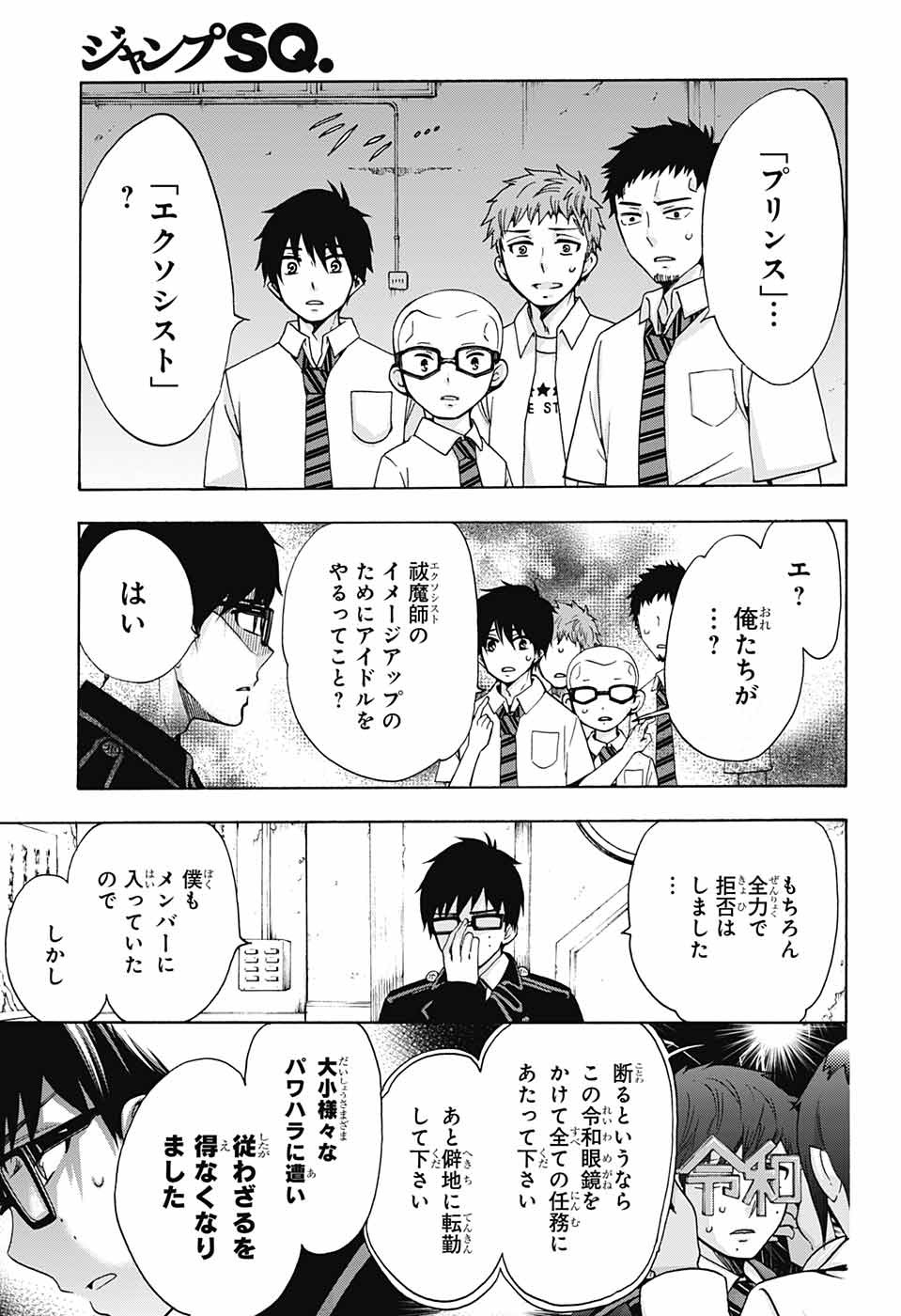 AO NO EXORCIST - raw - Chapter 112 - https://jpdd.ccdd.to/JPDD/aonoexorcist/115756/kgzdjjjljv4.jpg
