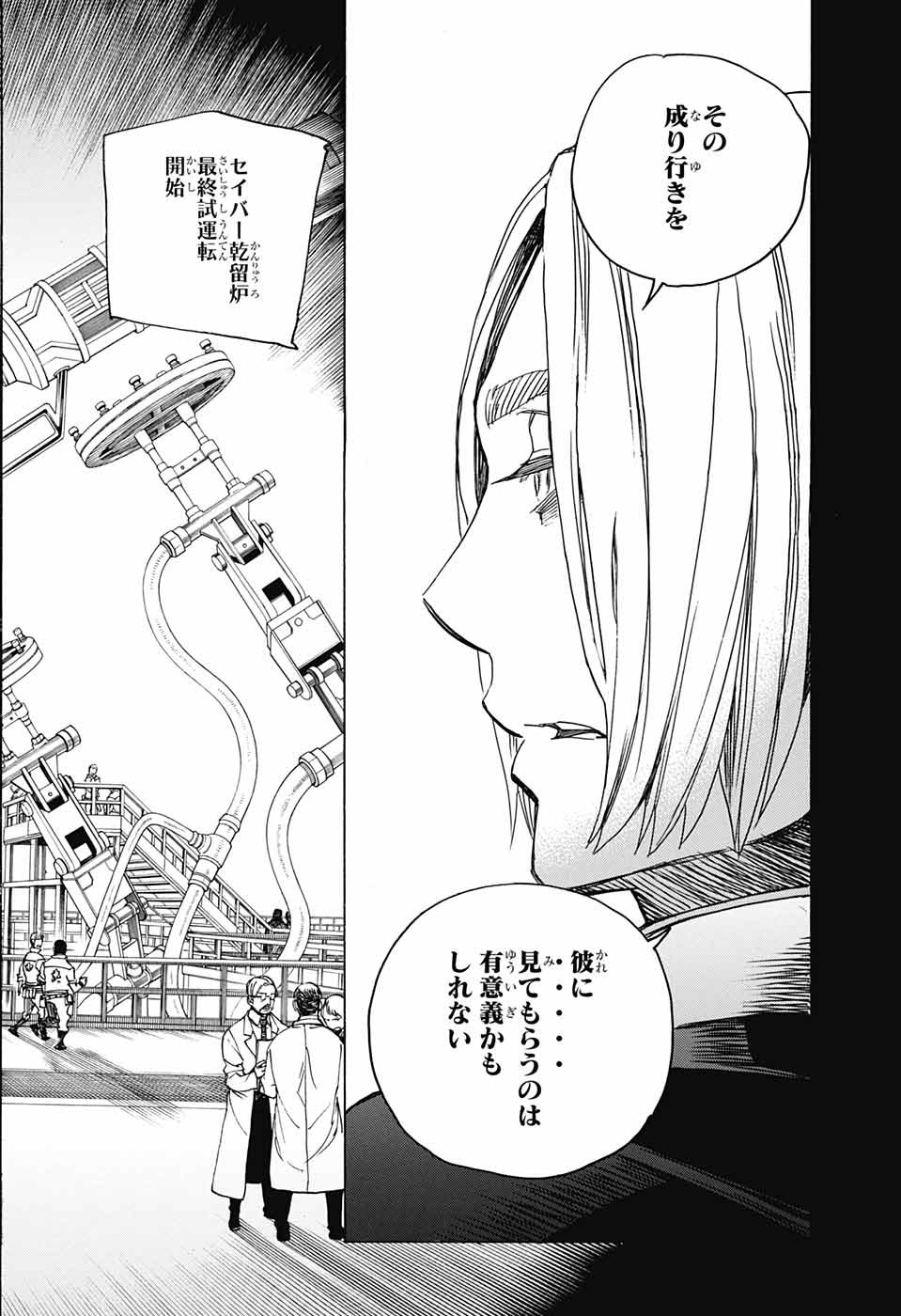 AO NO EXORCIST - raw - Chapter 112 - https://jpdd.ccdd.to/JPDD/aonoexorcist/115756/nultiitogtf.jpg