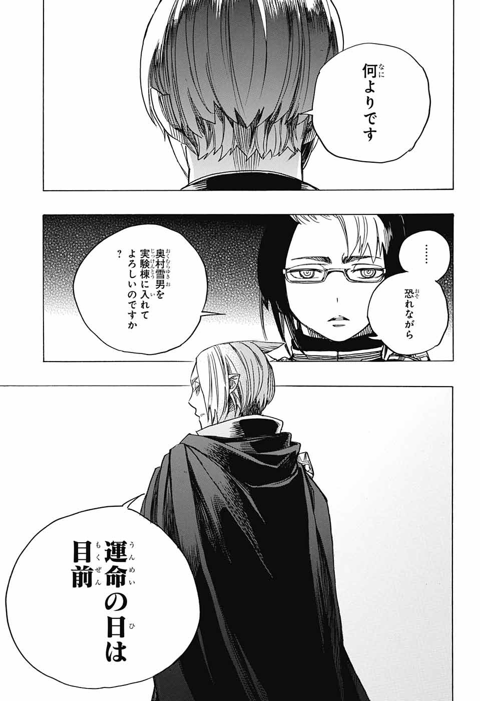 AO NO EXORCIST - raw - Chapter 112 - https://jpdd.ccdd.to/JPDD/aonoexorcist/115756/odj5pb1monu.jpg