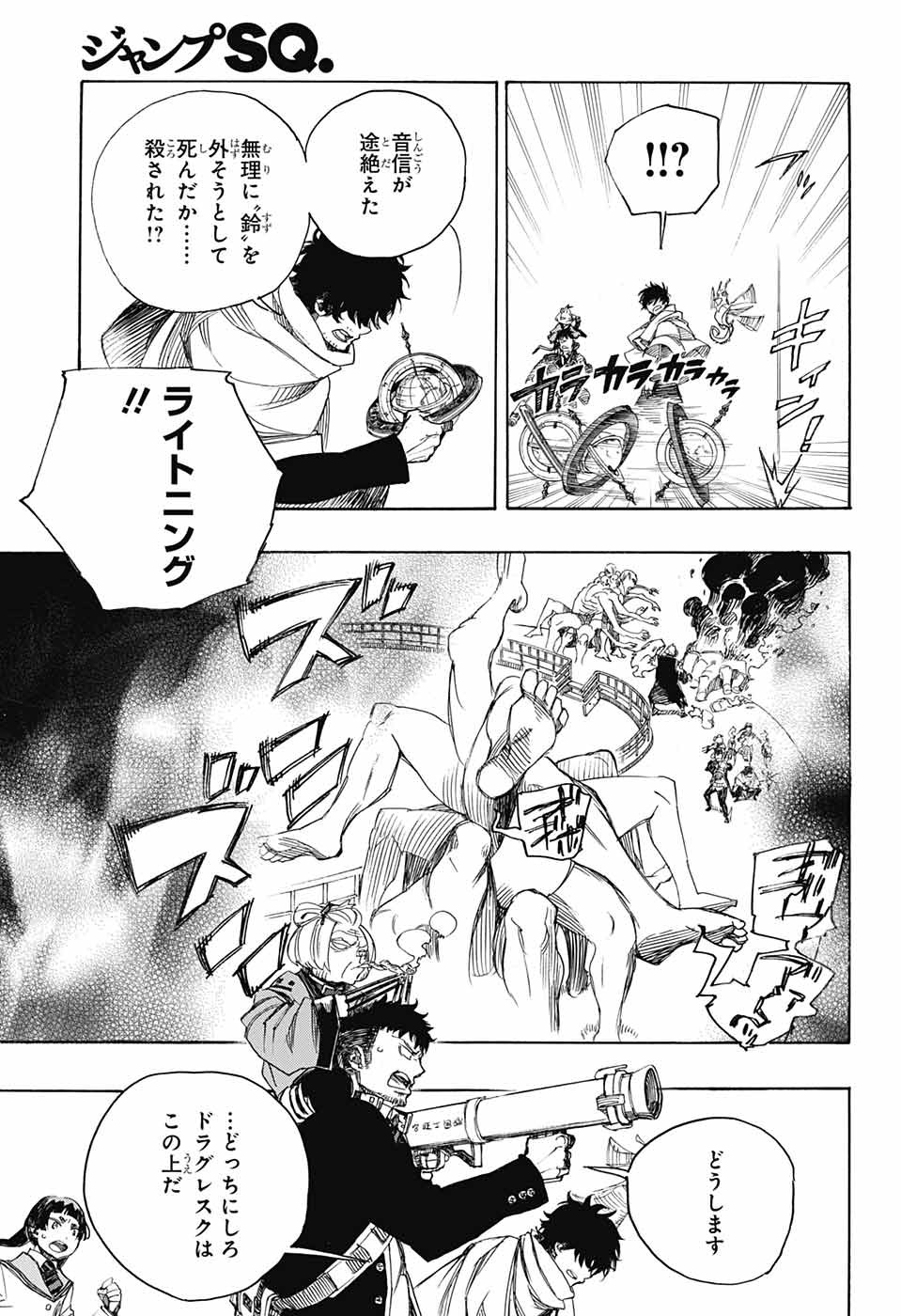 AO NO EXORCIST - raw - Chapter 112 - https://jpdd.ccdd.to/JPDD/aonoexorcist/115756/oqe21i4ez5r.jpg