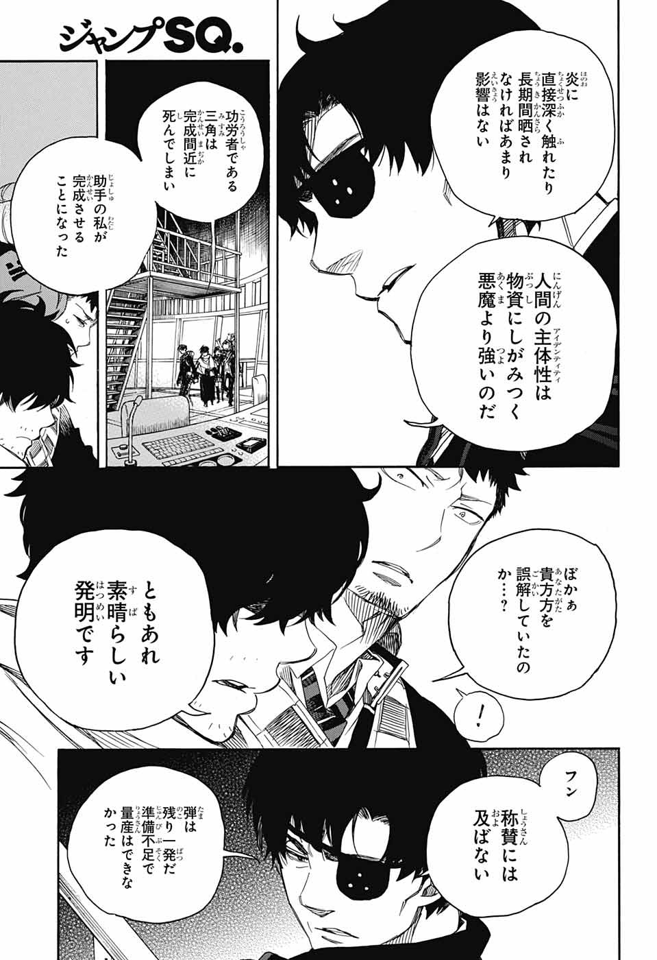 AO NO EXORCIST - raw - Chapter 112 - https://jpdd.ccdd.to/JPDD/aonoexorcist/115756/qhfa0avo2yp.jpg