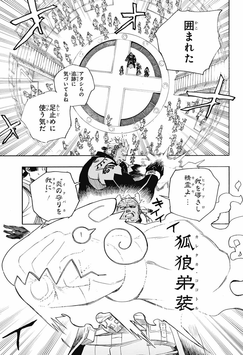 AO NO EXORCIST - raw - Chapter 112 - https://jpdd.ccdd.to/JPDD/aonoexorcist/115756/tjhfrzwgcy2.jpg