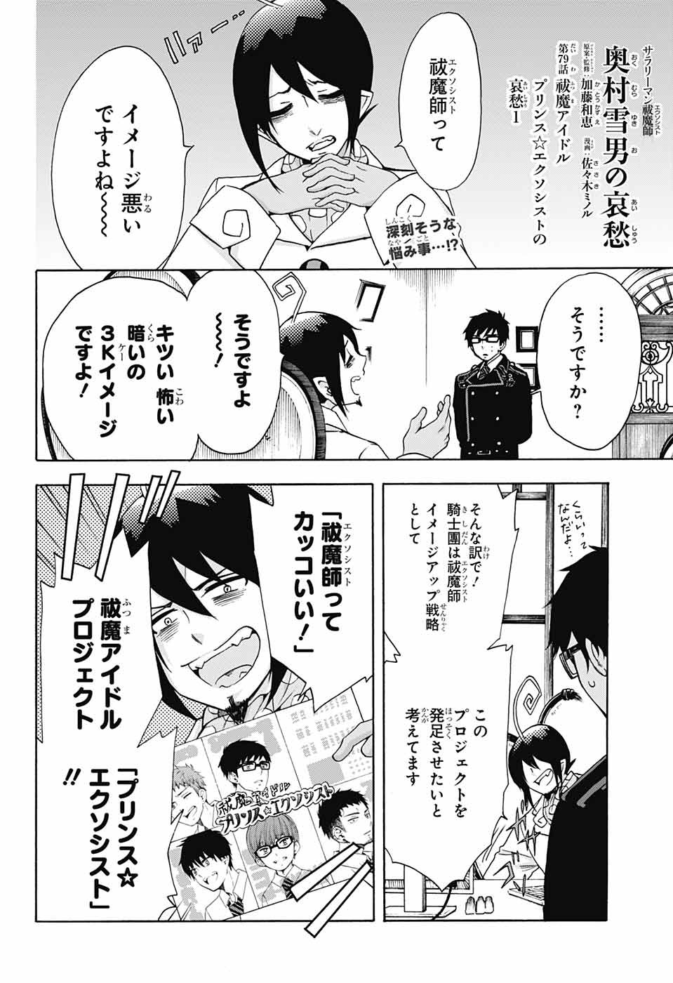 AO NO EXORCIST - raw - Chapter 112 - https://jpdd.ccdd.to/JPDD/aonoexorcist/115756/tsnyeuxvggq.jpg