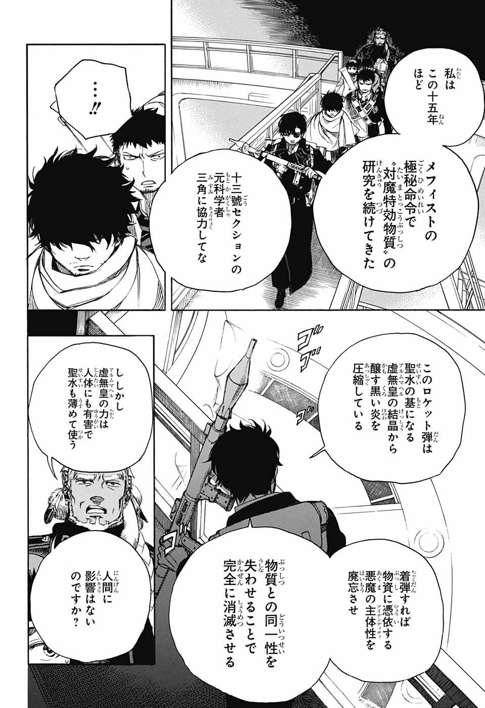 AO NO EXORCIST - raw - Chapter 112 - https://jpdd.ccdd.to/JPDD/aonoexorcist/115756/wes3jykxsbg.jpg