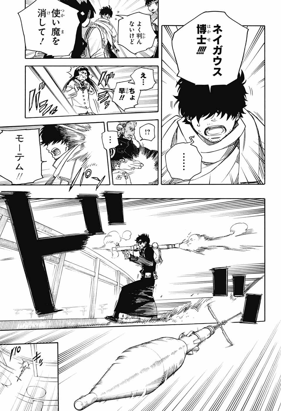 AO NO EXORCIST - raw - Chapter 112 - https://jpdd.ccdd.to/JPDD/aonoexorcist/115756/wvbe0eyuhzv.jpg