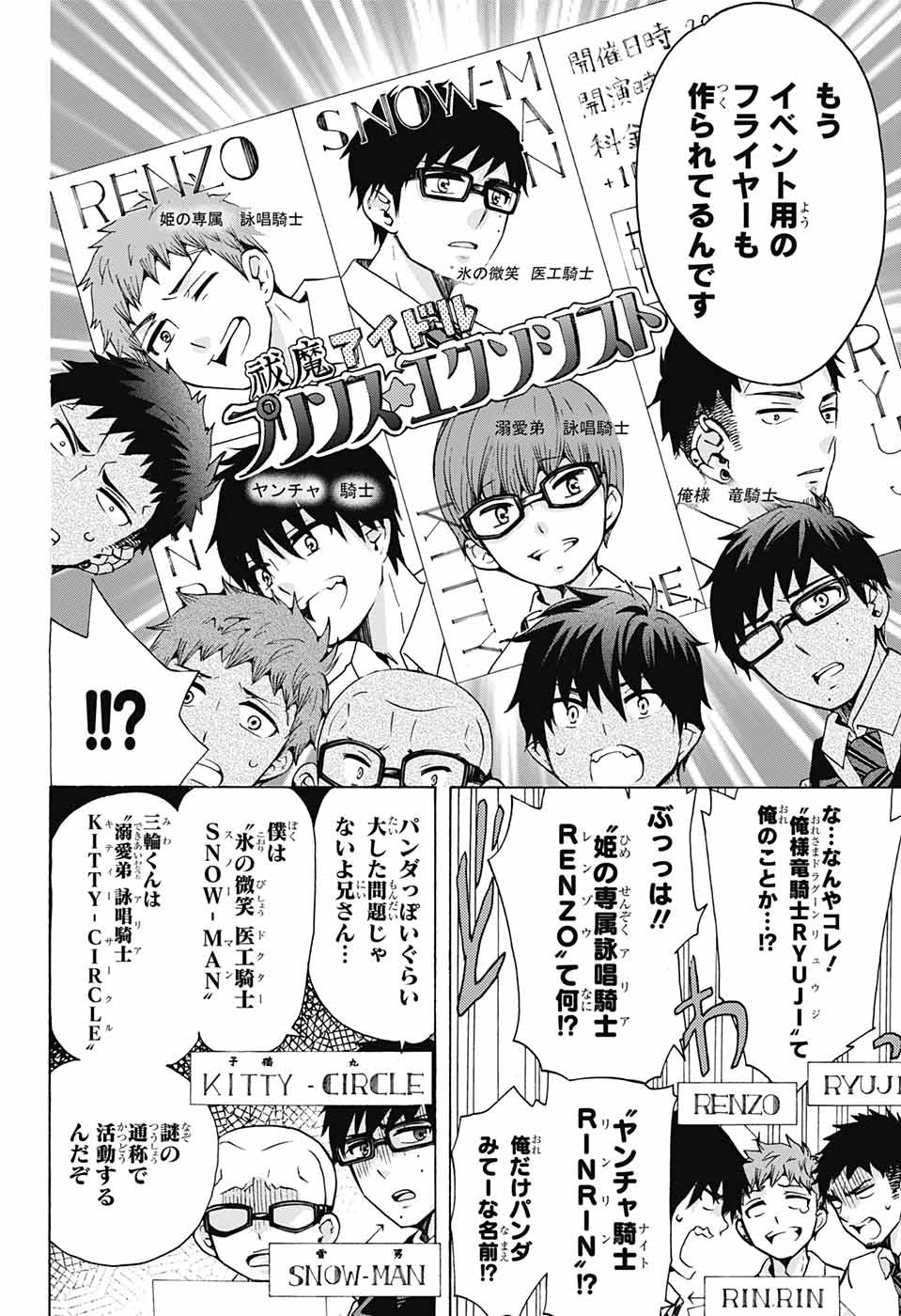 AO NO EXORCIST - raw - Chapter 112 - https://jpdd.ccdd.to/JPDD/aonoexorcist/115756/zc52ss34awt.jpg