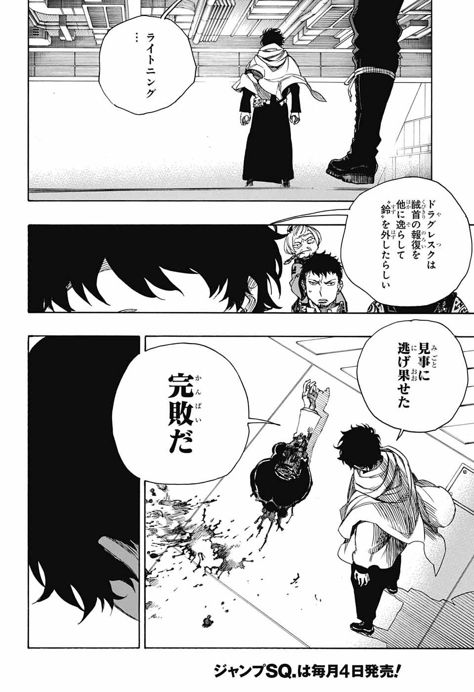 AO NO EXORCIST - raw - Chapter 112 - https://jpdd.ccdd.to/JPDD/aonoexorcist/115756/zko0dumwvua.jpg