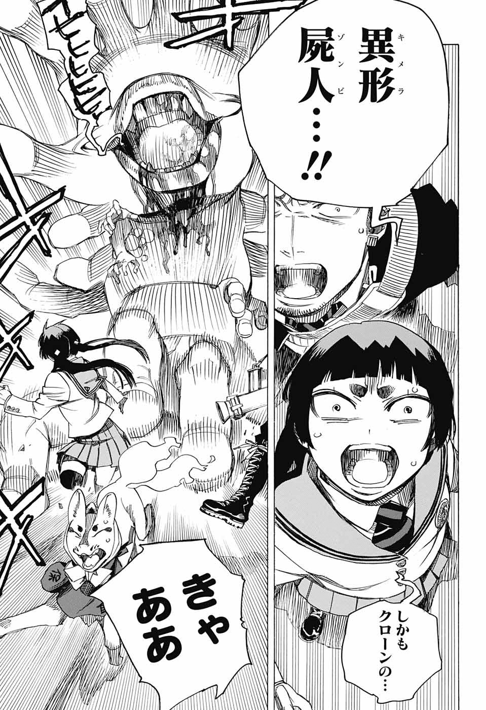 AO NO EXORCIST - raw - Chapter 112 - https://jpdd.ccdd.to/JPDD/aonoexorcist/115756/zpitfd0gcde.jpg