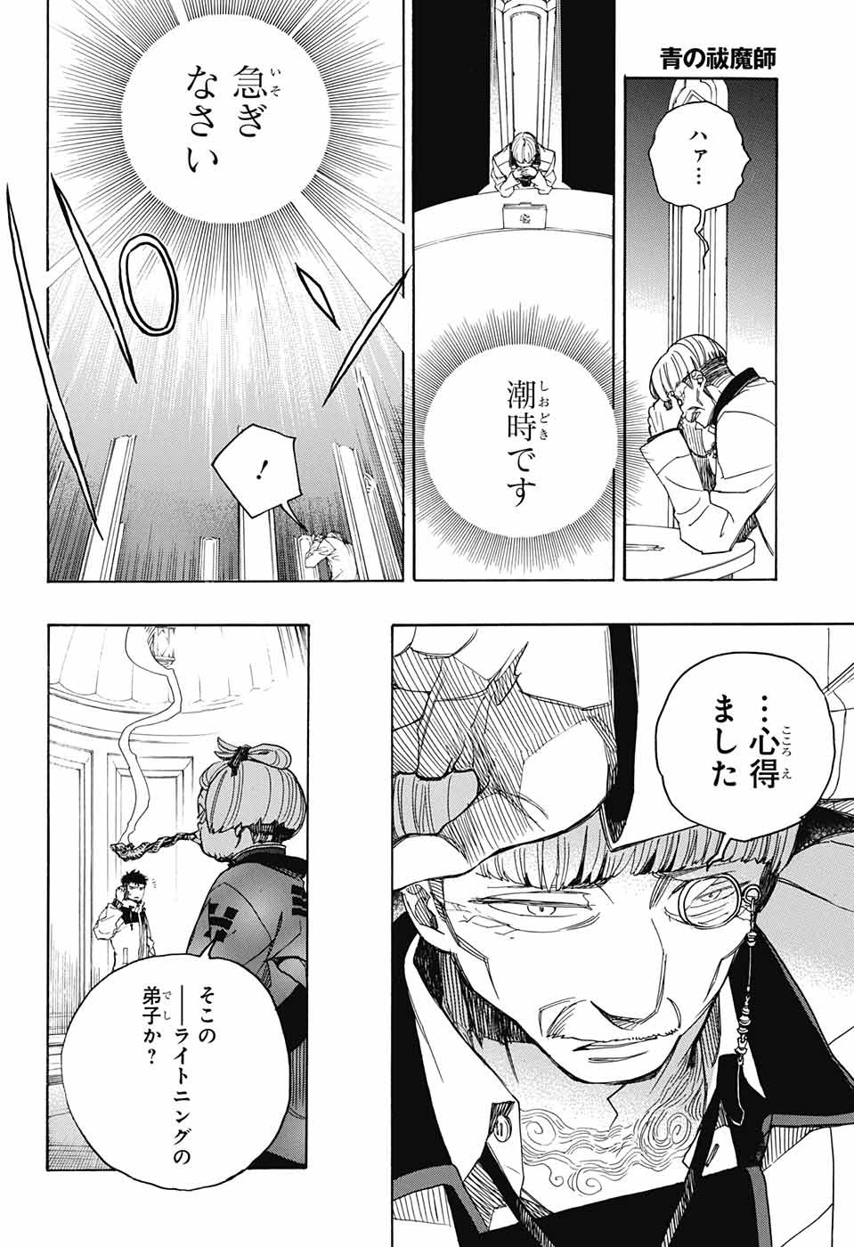AO NO EXORCIST - raw - Chapter 111 - https://jpdd.ccdd.to/JPDD/aonoexorcist/115757/0nndsqztslb.jpg