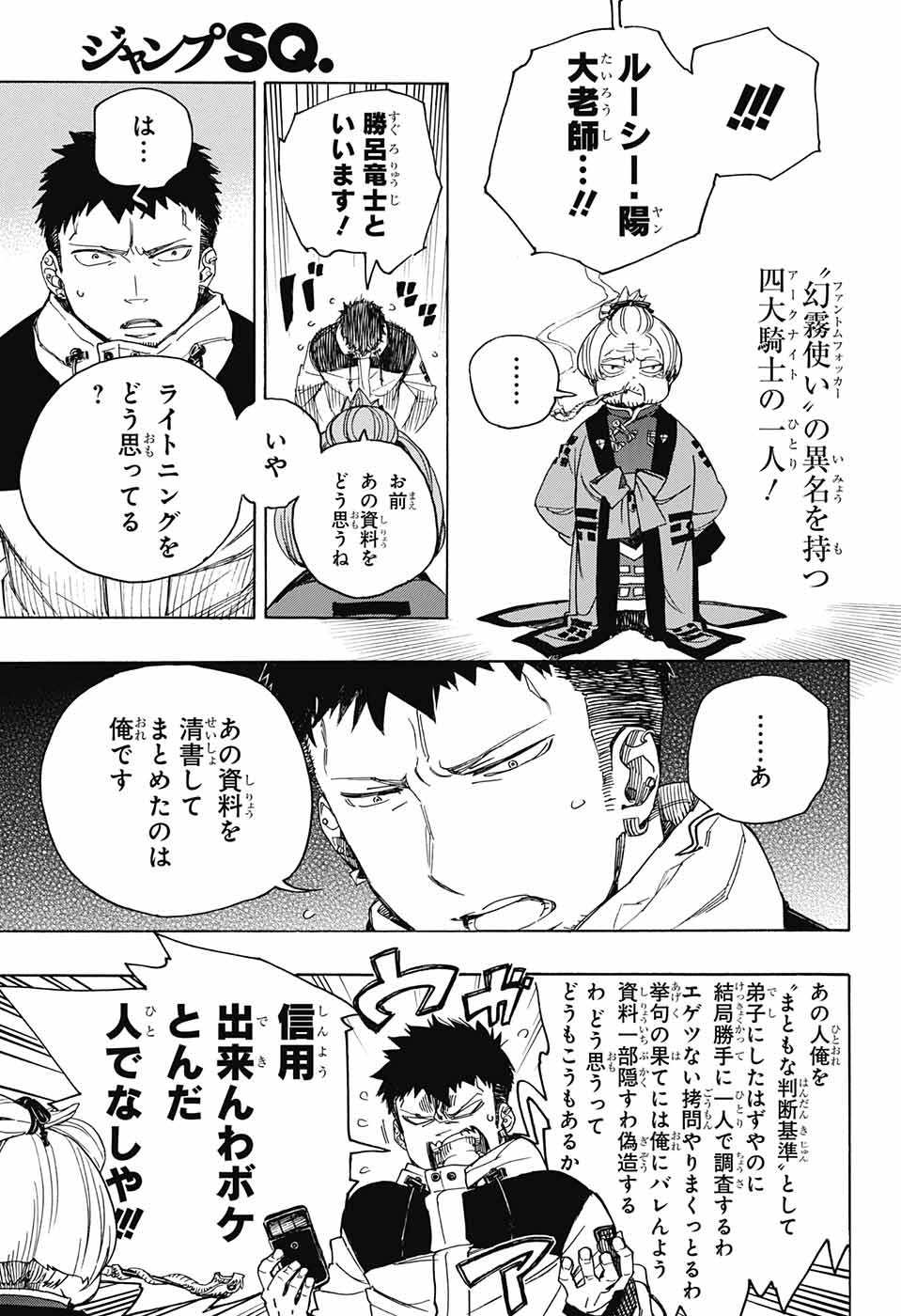 AO NO EXORCIST - raw - Chapter 111 - https://jpdd.ccdd.to/JPDD/aonoexorcist/115757/1ckxxmnrxjb.jpg