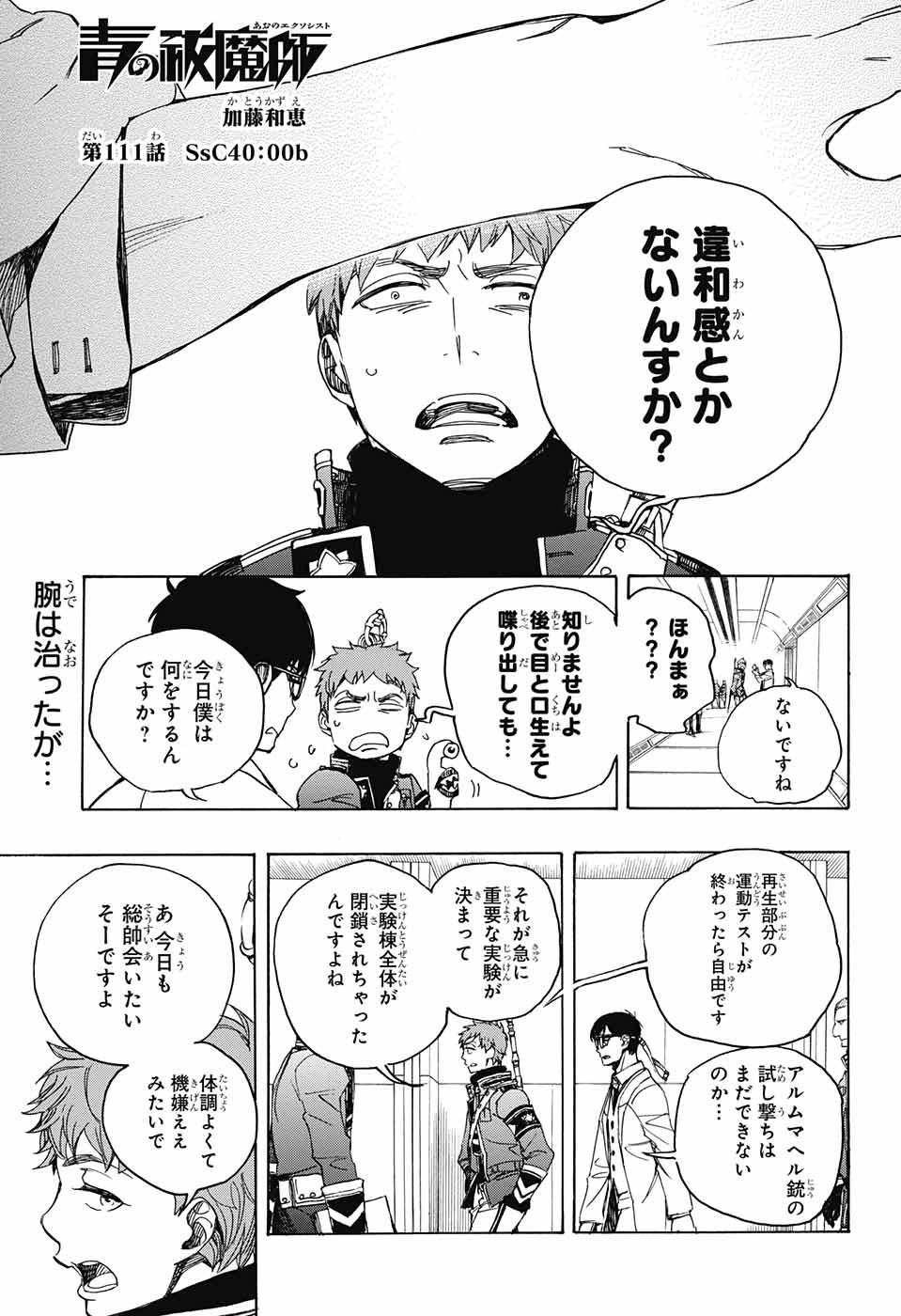 AO NO EXORCIST - raw - Chapter 111 - https://jpdd.ccdd.to/JPDD/aonoexorcist/115757/2swylcqxjxs.jpg