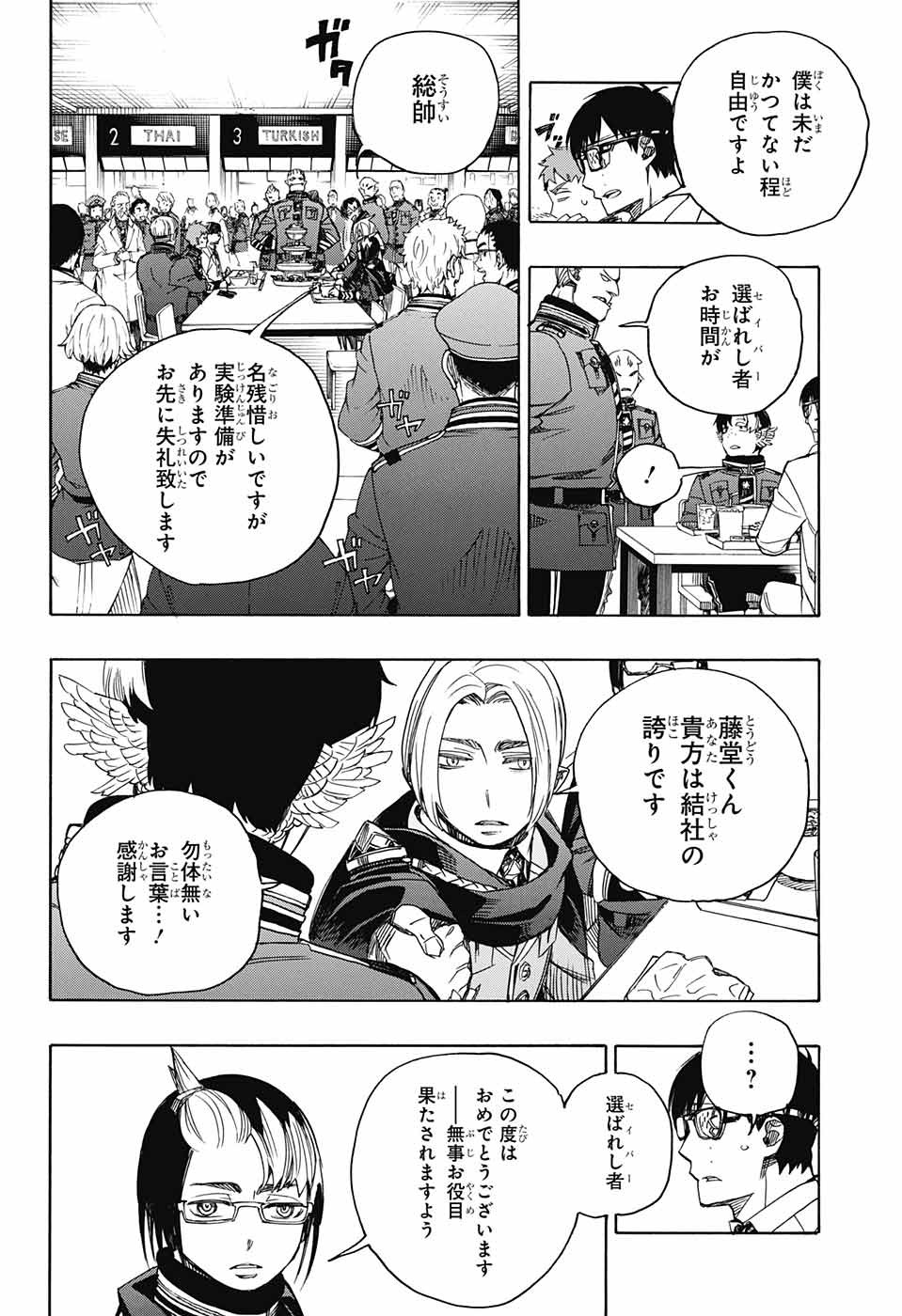 AO NO EXORCIST - raw - Chapter 111 - https://jpdd.ccdd.to/JPDD/aonoexorcist/115757/2xlwahgyt4n.jpg