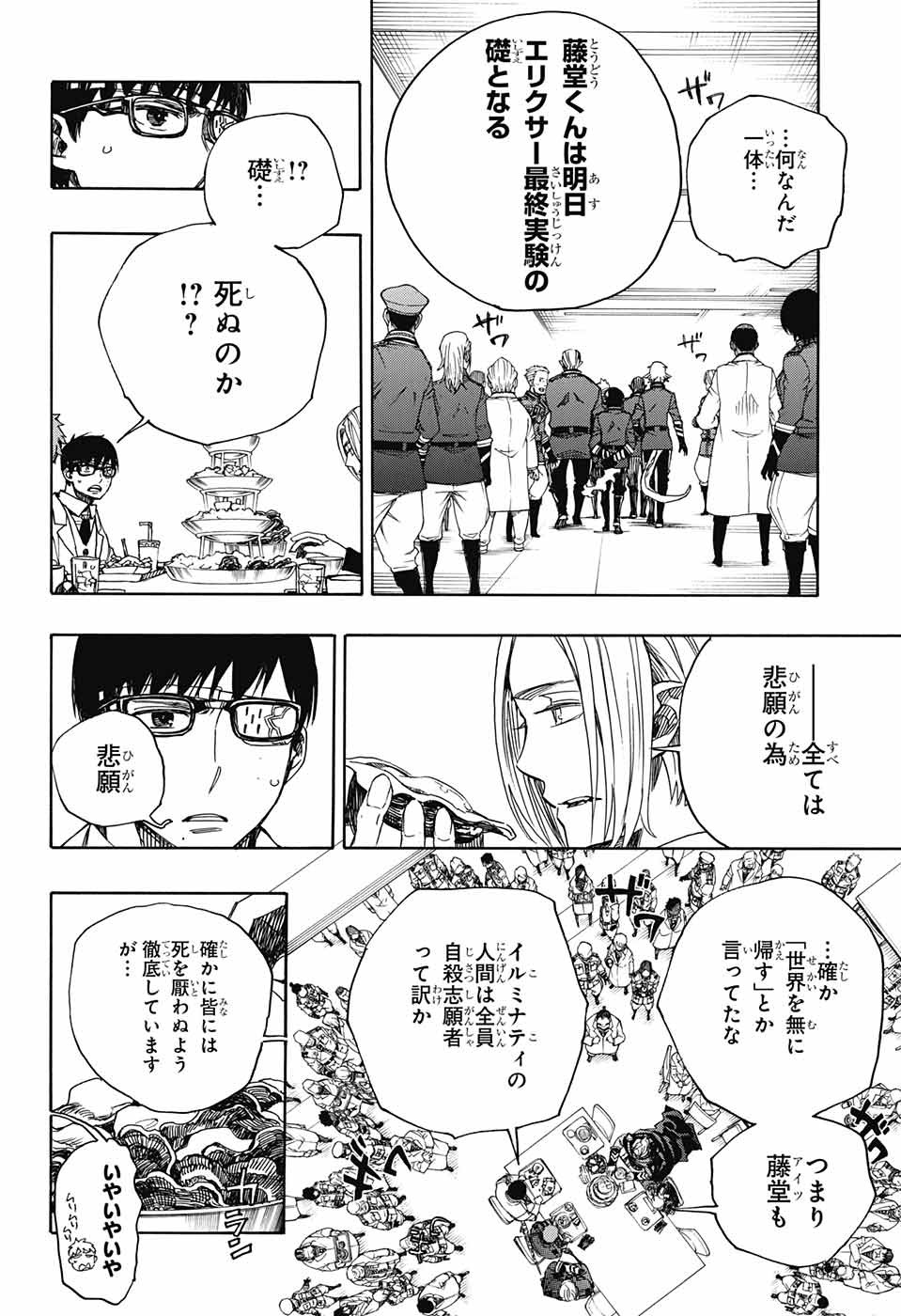 AO NO EXORCIST - raw - Chapter 111 - https://jpdd.ccdd.to/JPDD/aonoexorcist/115757/3skcbqodg0t.jpg
