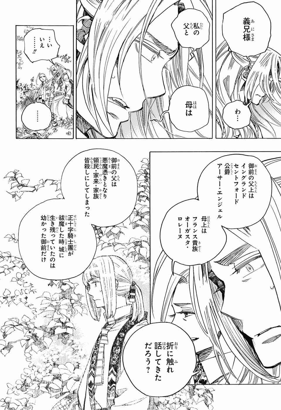 AO NO EXORCIST - raw - Chapter 111 - https://jpdd.ccdd.to/JPDD/aonoexorcist/115757/54xz1icrm0a.jpg