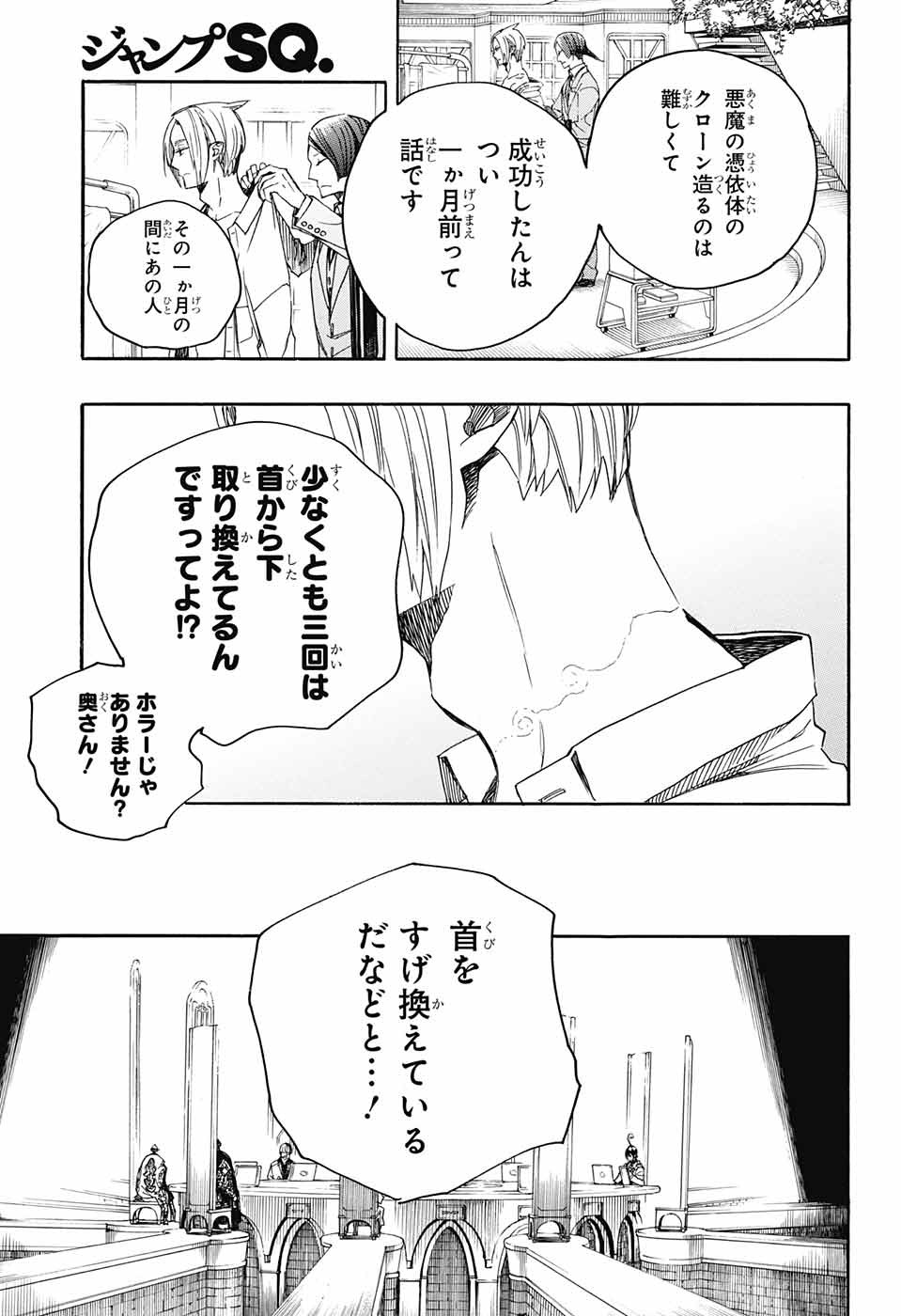 AO NO EXORCIST - raw - Chapter 111 - https://jpdd.ccdd.to/JPDD/aonoexorcist/115757/bg5dnswspif.jpg