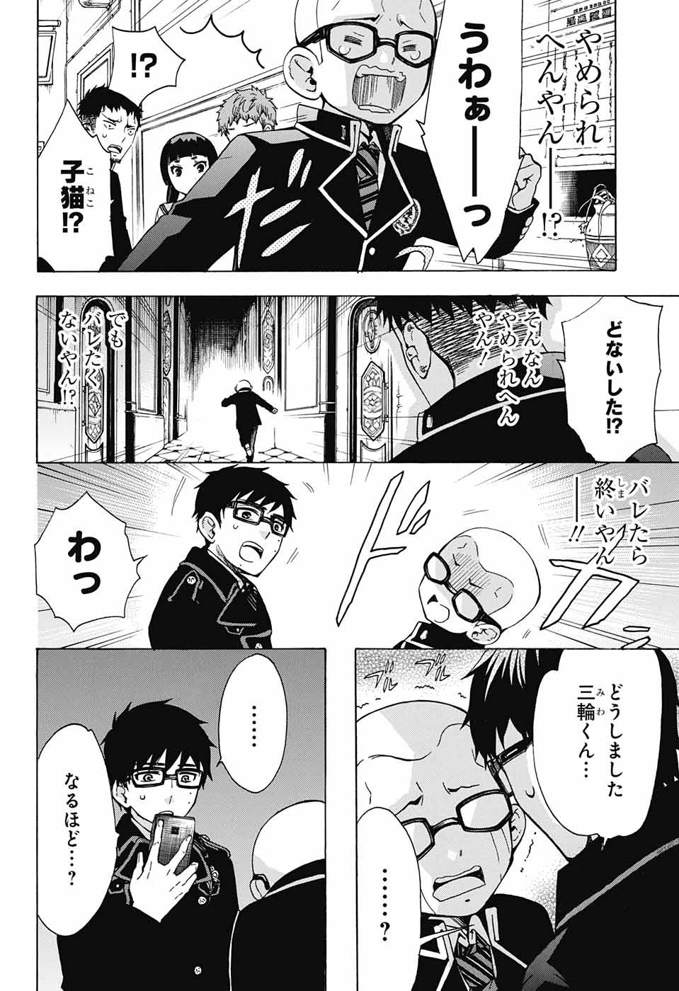 AO NO EXORCIST - raw - Chapter 111 - https://jpdd.ccdd.to/JPDD/aonoexorcist/115757/bnintdxshn1.jpg
