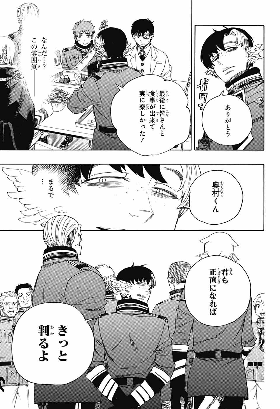 AO NO EXORCIST - raw - Chapter 111 - https://jpdd.ccdd.to/JPDD/aonoexorcist/115757/dpqepq3xgk3.jpg