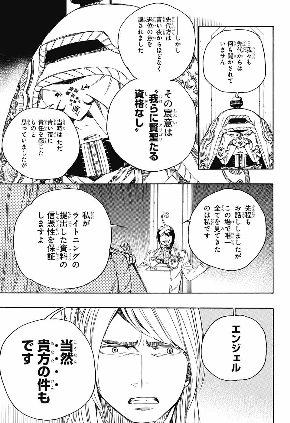 AO NO EXORCIST - raw - Chapter 111 - https://jpdd.ccdd.to/JPDD/aonoexorcist/115757/ejkrdouf0ol.jpg