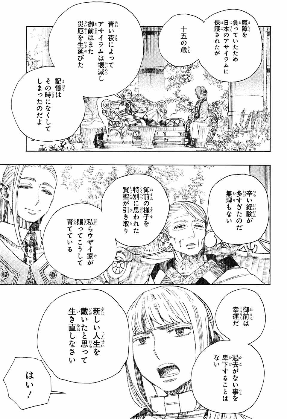 AO NO EXORCIST - raw - Chapter 111 - https://jpdd.ccdd.to/JPDD/aonoexorcist/115757/elro5k0oibu.jpg