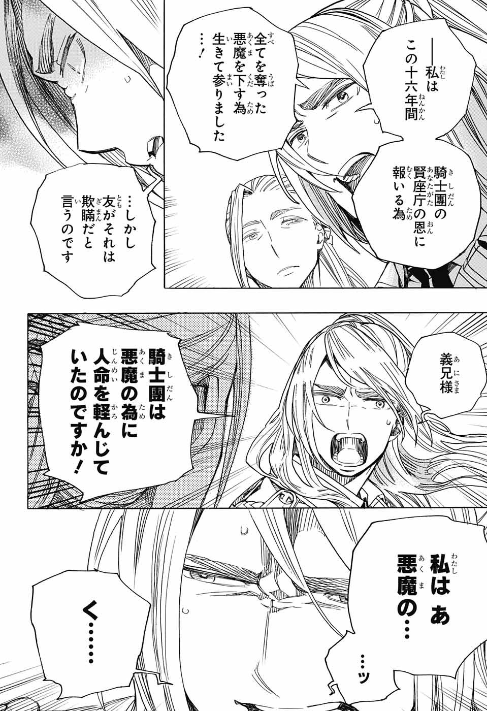AO NO EXORCIST - raw - Chapter 111 - https://jpdd.ccdd.to/JPDD/aonoexorcist/115757/jka3tfqbq31.jpg