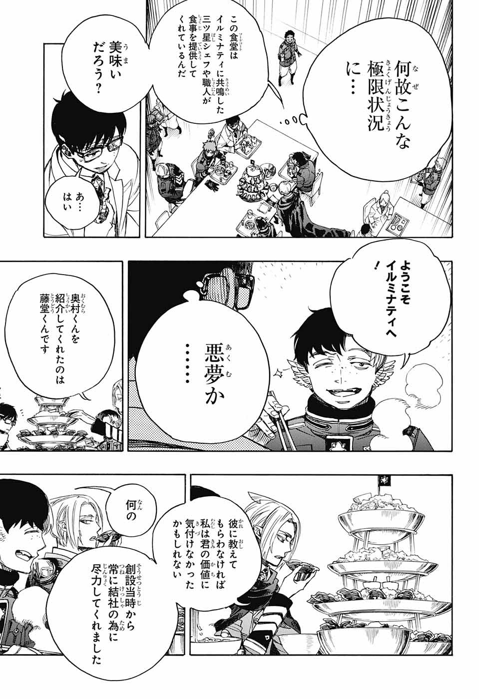 AO NO EXORCIST - raw - Chapter 111 - https://jpdd.ccdd.to/JPDD/aonoexorcist/115757/k0q5gbvzvz3.jpg