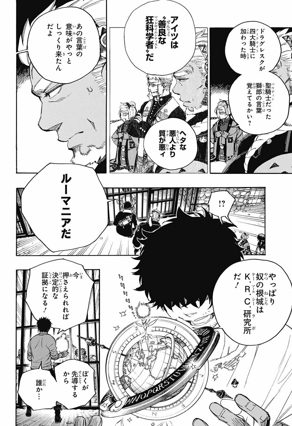 AO NO EXORCIST - raw - Chapter 111 - https://jpdd.ccdd.to/JPDD/aonoexorcist/115757/m2jcv4ygrvu.jpg