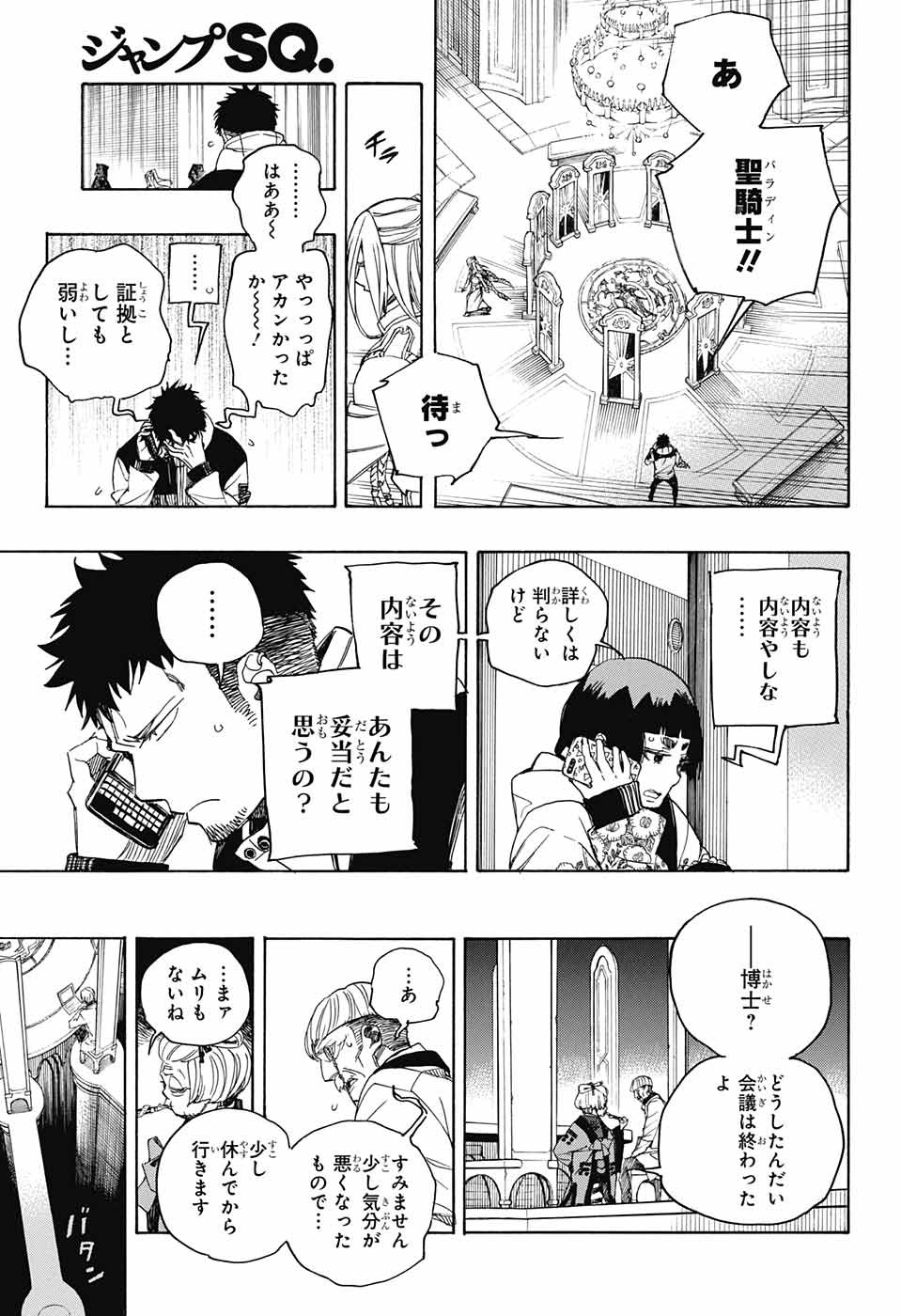 AO NO EXORCIST - raw - Chapter 111 - https://jpdd.ccdd.to/JPDD/aonoexorcist/115757/msatednrm5v.jpg