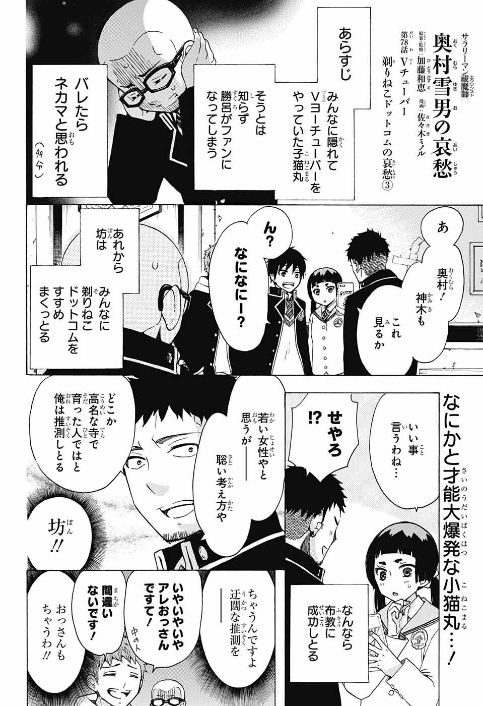 AO NO EXORCIST - raw - Chapter 111 - https://jpdd.ccdd.to/JPDD/aonoexorcist/115757/muk30rnx24o.jpg