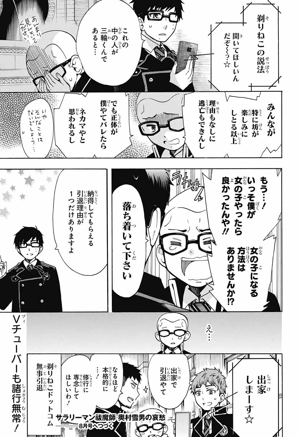 AO NO EXORCIST - raw - Chapter 111 - https://jpdd.ccdd.to/JPDD/aonoexorcist/115757/oq24ff00sky.jpg